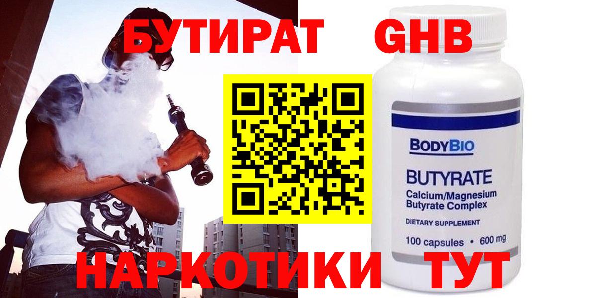 БУТИРАТ бутандиол Гусев