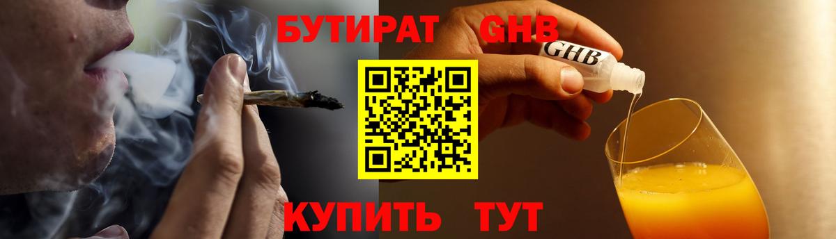 БУТИРАТ бутик  Вход с VPN  Бутират  Гусев 
