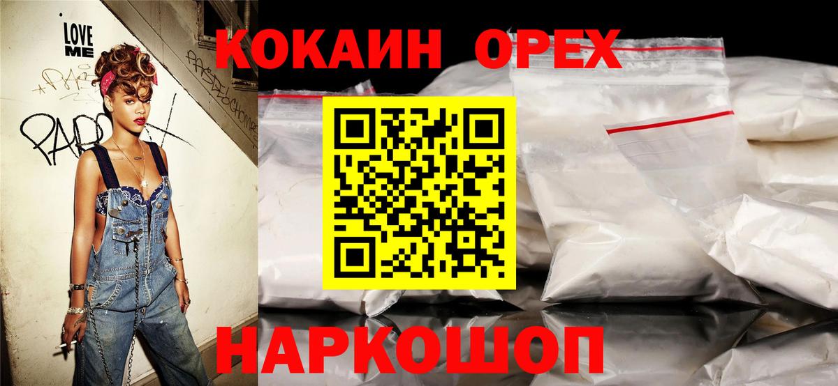 Кокаин  Кокаин Колумбийский  КОКАИН Колумбийский  Вход с VPN  Гусев 