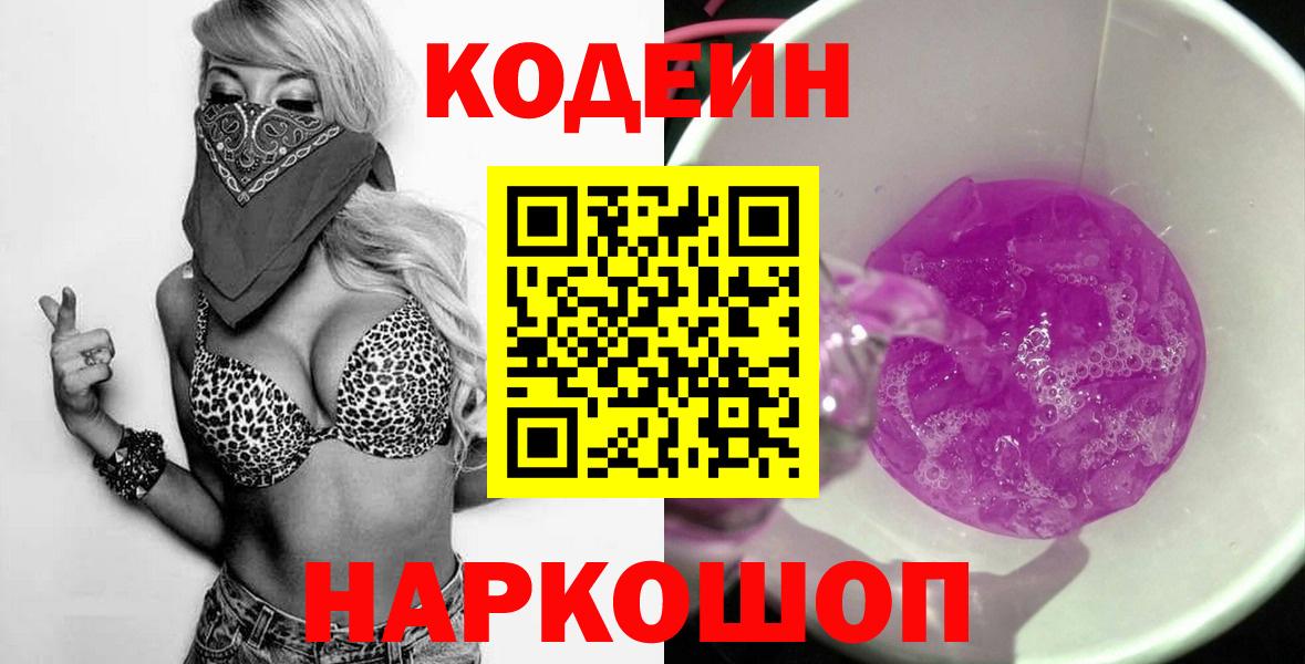 Кодеиновый сироп Lean напиток Lean (лин) Гусев