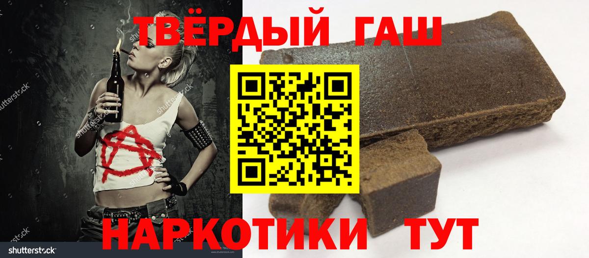 Гашиш хэш Гусев