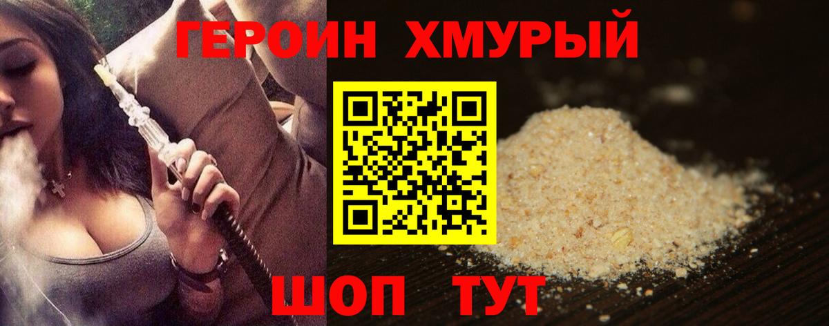Героин гречка Гусев