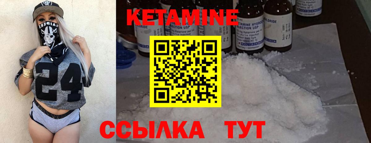 КЕТАМИН VHQ Гусев