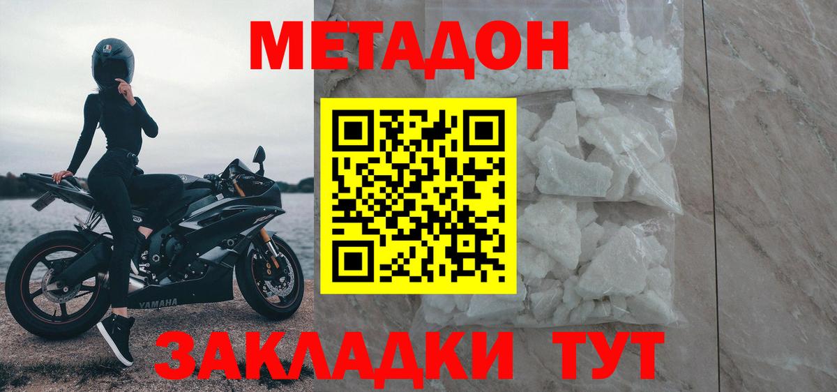 Метадон methadone Гусев