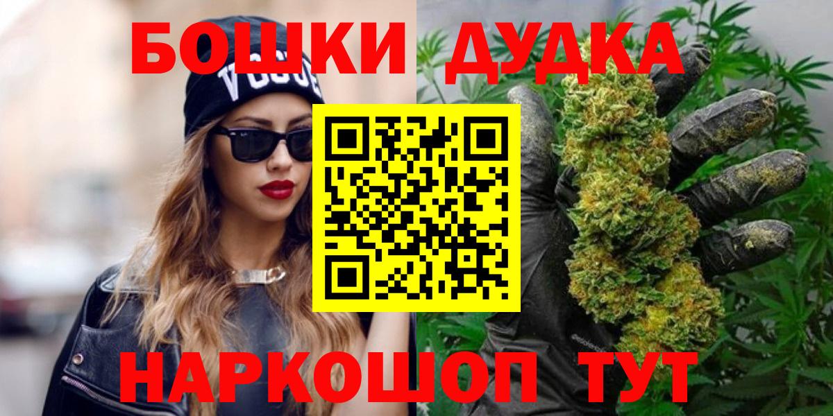 Бошки Шишки марихуана  Каннабис Bruce Banner  Гусев  Вход с VPN 